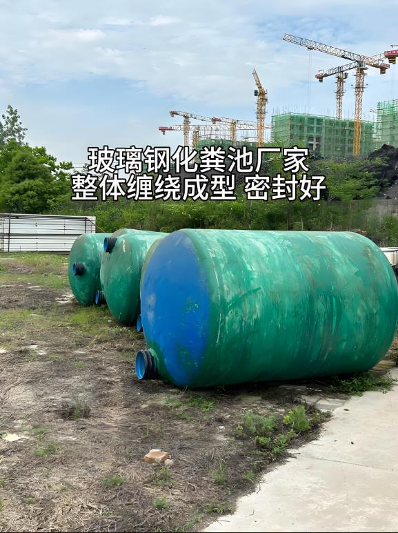 黔南玻璃钢化粪池