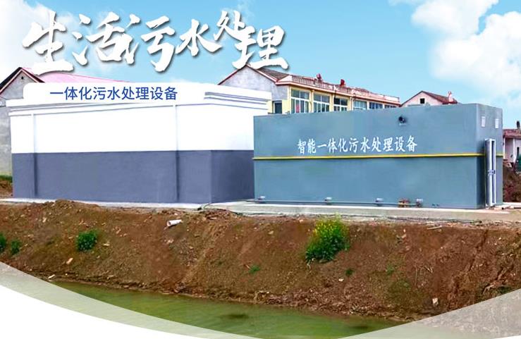 黔南一体化生活污水处理设备
