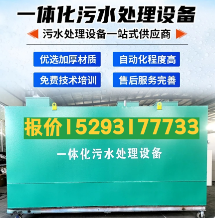 黔南一体化污水处理设备 污水处理设备生产厂家