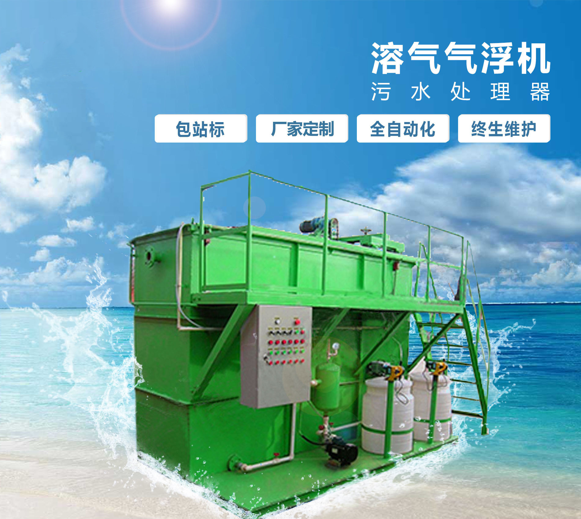 黔南溶气气浮机