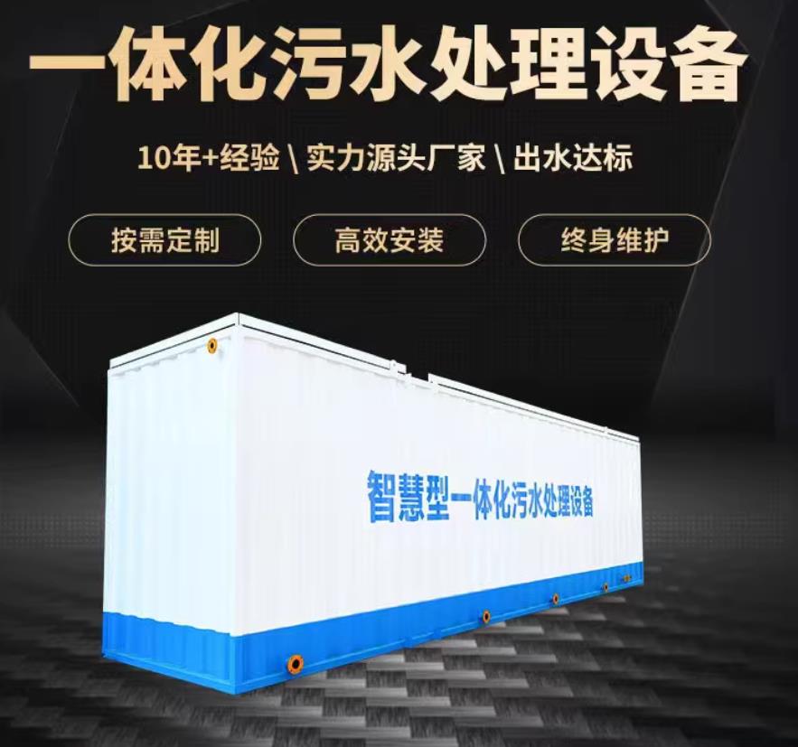 黔南一体化污水处理设备_生活污水处理_甘肃嘉源通环保